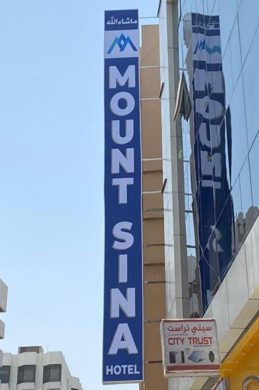 Mount Sina Hotel By Aura Дубай Екстериор снимка